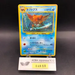 Kabutops Holo No.141 Neo 2 Discovery - Japanese Pokemon Card - 2000 - Image 1