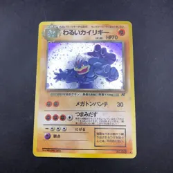 Dark Machamp Holo No.068 Team Rocket - Japanese Pokemon Card - 1997 - Image 2