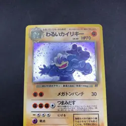 Dark Machamp Holo No.068 Team Rocket - Japanese Pokemon Card - 1997 - Image 3