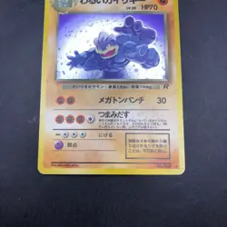 Dark Machamp Holo No.068 Team Rocket - Japanese Pokemon Card - 1997 - Image 4
