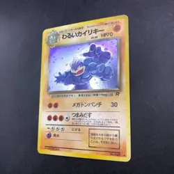 Dark Machamp Holo No.068 Team Rocket - Japanese Pokemon Card - 1997 - Image 5