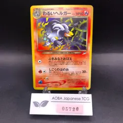 Dark Houndoom Holo No.229 Neo 4 Destiny - Japanese Pokemon Card - 2001 - Image 1