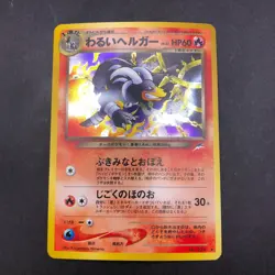 Dark Houndoom Holo No.229 Neo 4 Destiny - Japanese Pokemon Card - 2001 - Image 2