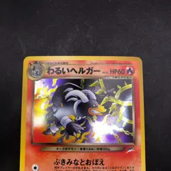 Dark Houndoom Holo No.229 Neo 4 Destiny - Japanese Pokemon Card - 2001 - Image 3