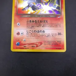 Dark Houndoom Holo No.229 Neo 4 Destiny - Japanese Pokemon Card - 2001 - Image 4