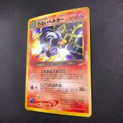 Dark Houndoom Holo No.229 Neo 4 Destiny - Japanese Pokemon Card - 2001 - Image 5