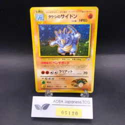 Brock's Rhydon Holo No.112 Gym 1 Heroes - Japanese Pokemon Card - 1998 - Image 1