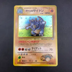 Brock's Rhydon Holo No.112 Gym 1 Heroes - Japanese Pokemon Card - 1998 - Image 2