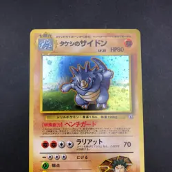 Brock's Rhydon Holo No.112 Gym 1 Heroes - Japanese Pokemon Card - 1998 - Image 3