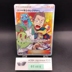 Professor Elm's Lecture SR 102/095 SM8 Super-Burst Impact Japanese Pokemon 2018 - Image 1