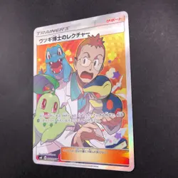 Professor Elm's Lecture SR 102/095 SM8 Super-Burst Impact Japanese Pokemon 2018 - Image 5
