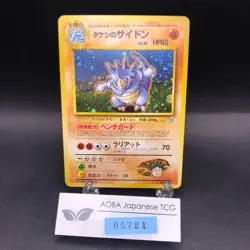 Brock's Rhydon Holo No.112 Gym 1 Heroes - Japanese Pokemon Card - 1998 - Image 1