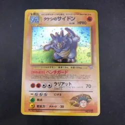 Brock's Rhydon Holo No.112 Gym 1 Heroes - Japanese Pokemon Card - 1998 - Image 2