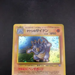 Brock's Rhydon Holo No.112 Gym 1 Heroes - Japanese Pokemon Card - 1998 - Image 3