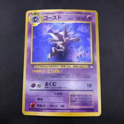 Haunter Holo No.093 Fossil - Japanese Pokemon Card - 1997 - Image 2