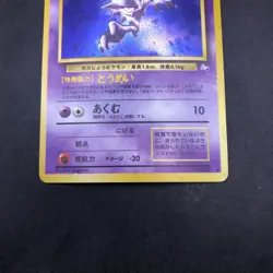 Haunter Holo No.093 Fossil - Japanese Pokemon Card - 1997 - Image 4