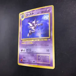 Haunter Holo No.093 Fossil - Japanese Pokemon Card - 1997 - Image 5