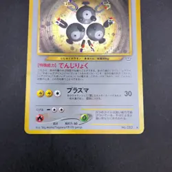 Magneton Holo No.082 Neo 3 Revelation - Japanese Pokemon Card - 2000 - Image 4