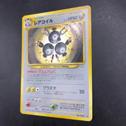 Magneton Holo No.082 Neo 3 Revelation - Japanese Pokemon Card - 2000 - Image 5