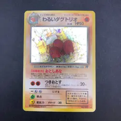 Dark Dugtrio Holo No.051 Team Rocket - Japanese Pokemon Card - 1997 - Image 2