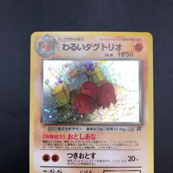 Dark Dugtrio Holo No.051 Team Rocket - Japanese Pokemon Card - 1997 - Image 3