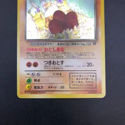 Dark Dugtrio Holo No.051 Team Rocket - Japanese Pokemon Card - 1997 - Image 4