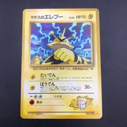 Lt. Surge's Electabuzz Holo No.125 Gym 1 Heroes - Japanese Pokemon Card - 1998 - Image 2