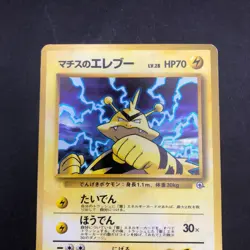 Lt. Surge's Electabuzz Holo No.125 Gym 1 Heroes - Japanese Pokemon Card - 1998 - Image 3