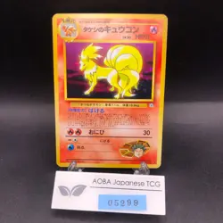 Brock's Ninetales Holo No.038 Gym 1 Heroes - Japanese Pokemon Card - 1998 - Image 1