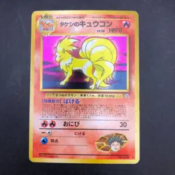 Brock's Ninetales Holo No.038 Gym 1 Heroes - Japanese Pokemon Card - 1998 - Image 2
