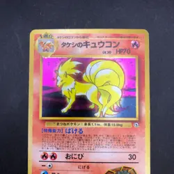 Brock's Ninetales Holo No.038 Gym 1 Heroes - Japanese Pokemon Card - 1998 - Image 3
