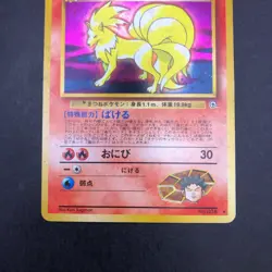 Brock's Ninetales Holo No.038 Gym 1 Heroes - Japanese Pokemon Card - 1998 - Image 4