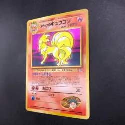 Brock's Ninetales Holo No.038 Gym 1 Heroes - Japanese Pokemon Card - 1998 - Image 5