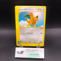 Clair's Dragonite 049/141 1st Edition VS - Japanese Pokemon Card - 2001 - Image 1