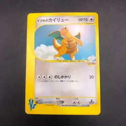 Clair's Dragonite 049/141 1st Edition VS - Japanese Pokemon Card - 2001 - Image 2