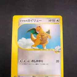 Clair's Dragonite 049/141 1st Edition VS - Japanese Pokemon Card - 2001 - Image 3