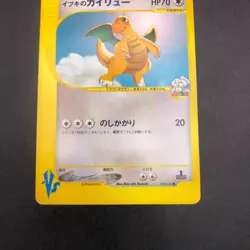 Clair's Dragonite 049/141 1st Edition VS - Japanese Pokemon Card - 2001 - Image 4