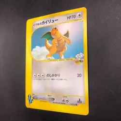 Clair's Dragonite 049/141 1st Edition VS - Japanese Pokemon Card - 2001 - Image 5