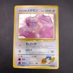 Koga's Ditto Holo No.132 Gym 2 Challenge - Japanese Pokemon Card - 1999 - Image 2