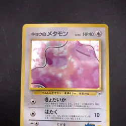 Koga's Ditto Holo No.132 Gym 2 Challenge - Japanese Pokemon Card - 1999 - Image 3
