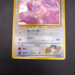 Koga's Ditto Holo No.132 Gym 2 Challenge - Japanese Pokemon Card - 1999 - Image 4
