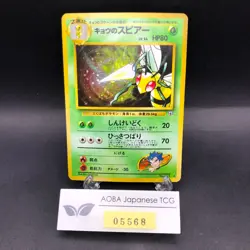 Koga's Beedrill Holo No.015 Gym 2 Challenge - Japanese Pokemon Card - 1999 - Image 1