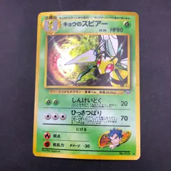 Koga's Beedrill Holo No.015 Gym 2 Challenge - Japanese Pokemon Card - 1999 - Image 2