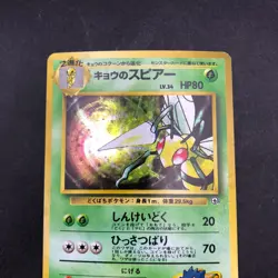 Koga's Beedrill Holo No.015 Gym 2 Challenge - Japanese Pokemon Card - 1999 - Image 3