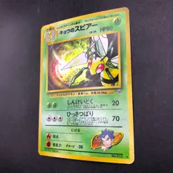 Koga's Beedrill Holo No.015 Gym 2 Challenge - Japanese Pokemon Card - 1999 - Image 5