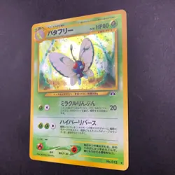 Butterfree Holo No.012 Neo 2 Discovery - Japanese Pokemon Card - 2000 - Image 5