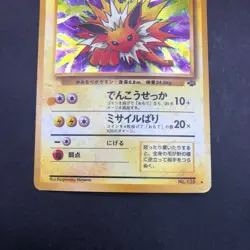 Jolteon Holo No.135 Jungle - Japanese Pokemon Card - 1997 - Image 4
