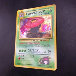 Erika's Vileplume Holo No.045 Gym 1 Heroes - Japanese Pokemon Card - 1998 - Image 5
