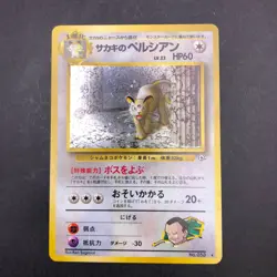 Giovanni's Persian Holo No.053 Gym 2 Challenge - Japanese Pokemon Card - 1999 - Image 2