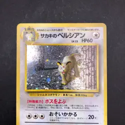 Giovanni's Persian Holo No.053 Gym 2 Challenge - Japanese Pokemon Card - 1999 - Image 3